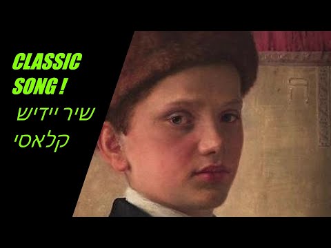 A Hauntingly Beautiful Yiddish Song -  Lament of a Poor Yeshiva Student - In Honor of Shavuot.