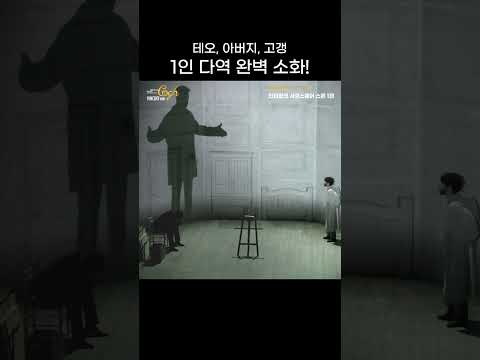 테오, 아버지, 고갱 1인 다역 완벽 소화! | 2024 뮤지컬 빈센트 반 고흐