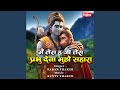 Main Tera Hu Ji Tera Prabhu Dena Mujhe Sahara