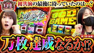 【初共演】万枚に手をかけるのはどちらだ？　第2回 Q-1 GRANDPRIX　第3話　後編【L 東京喰種/龍馬ジュン/橘リノ】