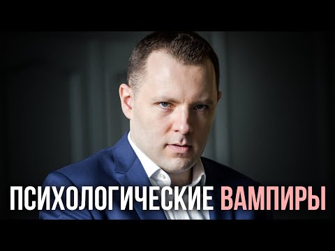 Иллюстрация / Психологические вампиры. Как работает психологический вампиризм