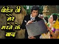 लता मंगेशकर का दर्द भरा गाना पंडितजी म