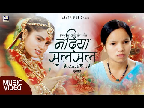 Bishnu Majhi New Teej Song 2077// Nadiya Sala Sala [नदिया सल सल] // Putaliko Vatti Vol -16, Video 4k