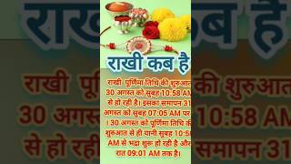 Raksha Bandhan. Rakhi 2023. Rakhi Kab Hai? Raksha Bandhan Date and Time #shorts