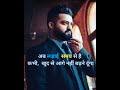 Mujhe Samajhne Ke Liye Tumhara Samajhdar Hona Zaruri Hai Jr NTR Bhai Attitude Status JrNTR