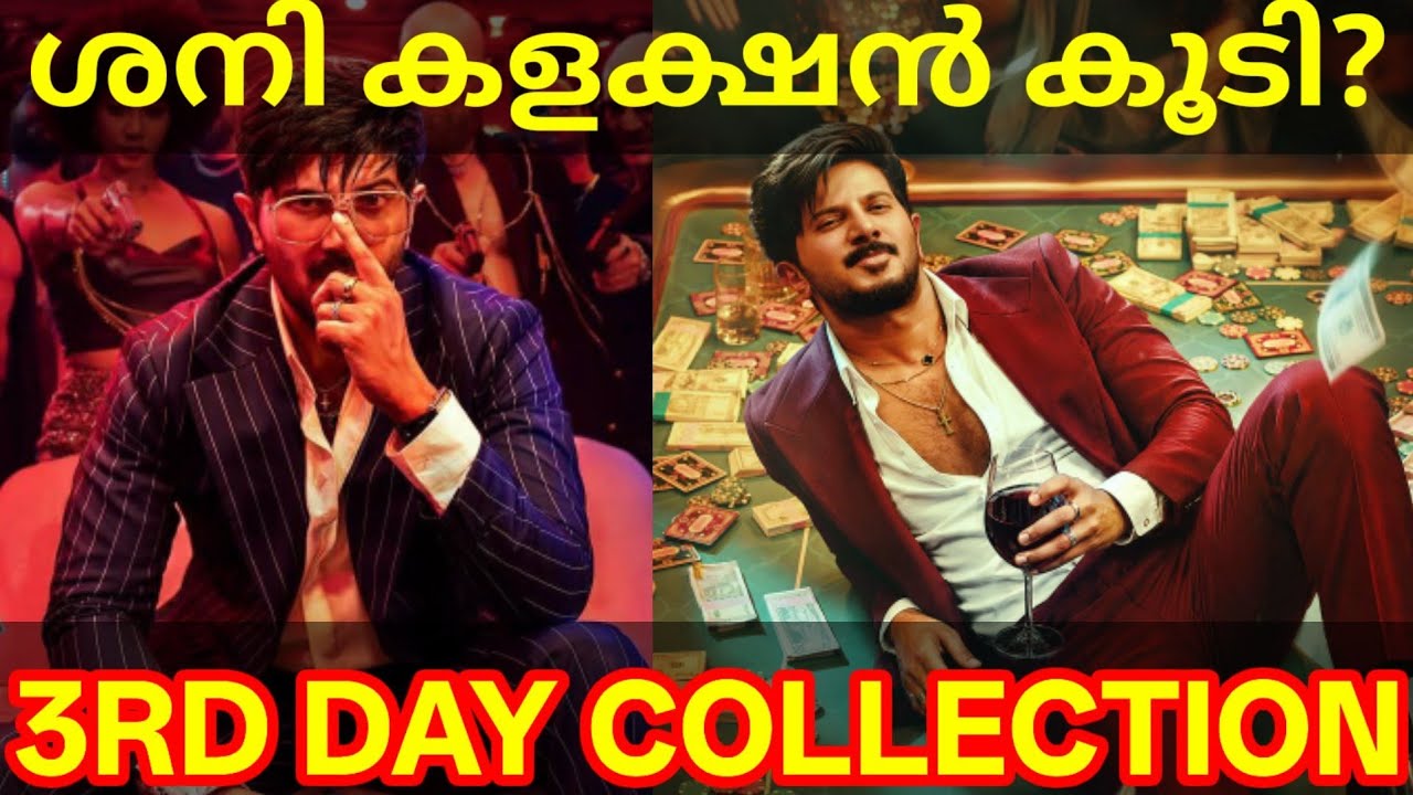 ImGame 3rd Day Boxoffice Collection |ImGame Kerala Collection #Dulquer #ImGame #DQ #ImGameCollection