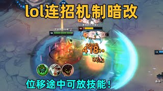 [閒聊] 25.24版某些角色位移途中可放技能