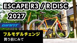 買う前に見て! 新型エスケープ R3/R Disc ジオメトリ変更で走りはどう変わるか