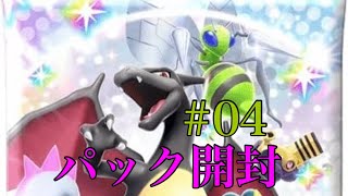 【ポケポケ】 #04 Pokemon Trading Card Game Pocketのシャイニングハイ パック開封（10パック）