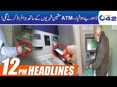 Be Aware! Biggest ATM Fraud In Lahore | News Headlines | 12:00pm | 29 Aug 2019 | City 42