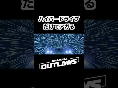 スター・ウォーズ: 科学に基づいたハイパードライブには新しい設計が必要