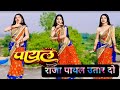 Video Khesari Lal Yadav New Song Shilpi Payal Raj Komal Singh New Bhojpuri Song 2025