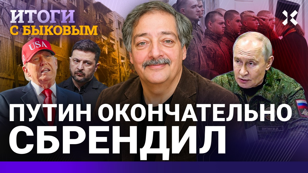 Последний месяц войны. Путин и Трамп: сделка или обман? Что с Зеленским? Мобил