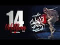 Muslim – Ana Ghalat Wenta Sah ( Video Lyrics ) | مسلم - مهرجان انا غلط وانت صح ( سبتها ) |2021 حصريآ Muslim – Ana Ghalat Wenta Sah ( Video Lyrics ) | مسلم - مهرجان انا غلط وانت صح ( سبتها ) |2021 حصريآ