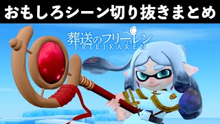 運営に対策される前にエナスタに対策されてて草 - 【バグ・小ネタ】スプラトゥーン3おもしろシーン切り抜きまとめREMIX！！＃49　Splatoon3 funny scene　スプラ３