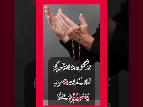 zoher ki namaz ka bad ka wazifa #wazifa #quotes #wazify #ytshort #islamic wazif