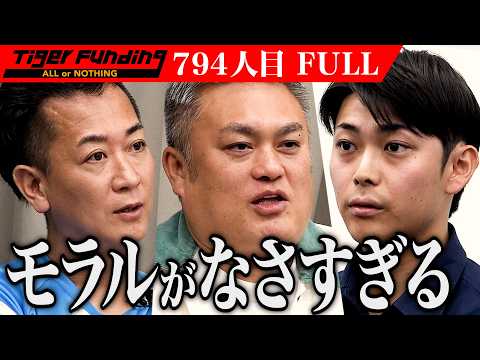 ｢林主宰に喧嘩売ってる｣”宿題をしない塾”｢竹田塾｣を広め 田舎でも全国と勝負できる学習環境を整えたい【和田 貫汰】[794人目]令和の虎【FULL】
