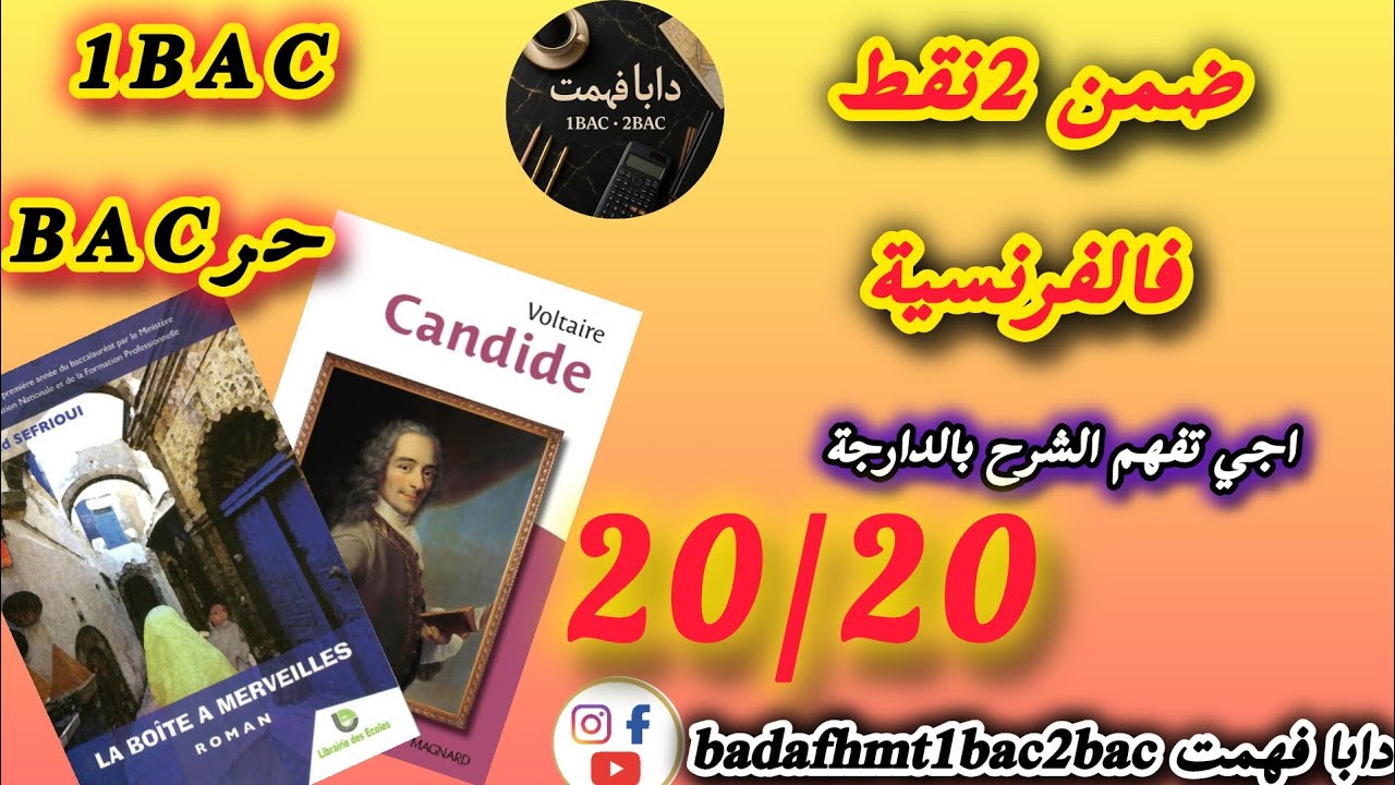 شرح بسيط وسريع لـ Situation du passage ف الفرنسية 2نقط فالجيب