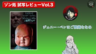 【試写レビュー】歳を取るのが怖くなった映画でした。『ジェニー・ペンはご機嫌ななめ』