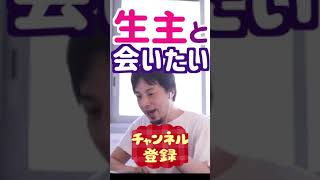 東京のニコ生主と会う口実を考えてあげるひろゆき【ひろゆき】#Shorts