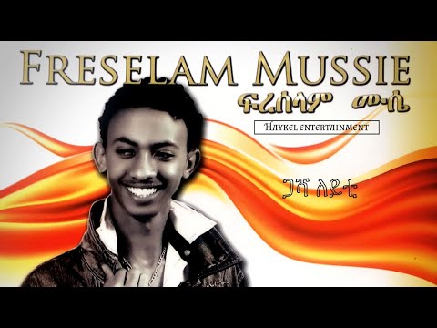 “ ጋሻ ለይቲ ‘‘ Freselam Mussie - eritrean music 2013