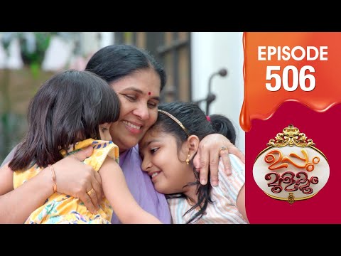 Uppum Mulakum 3 | Flowers | EP #506