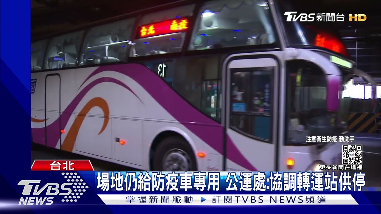 大客車停車場改防疫用 駕駛:無處休息、繞不停