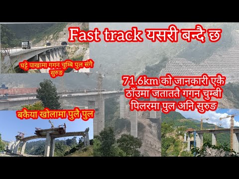 Fast Track यसरी बन्दै छ। 71.6km को जानकारी एकै ठाँउमा जताततै गगन चुम्बी पिलरमा पुल अनि सुरुङ