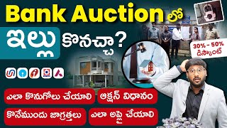 Bank Auction Properties in Telugu |Complete Process |Benefits& Risks| Discount 30-50% Kowshik Maridi