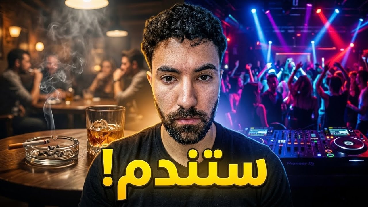 ستندم على حياتك لو فعلت هذه الأشياء ...