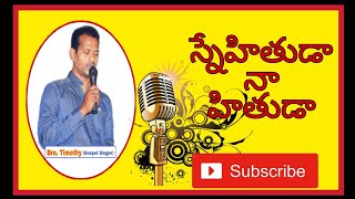 స్నేహితుడా నా హితుడా