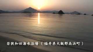 preview picture of video '[HD] 福井県　若狭和田海水浴場と三方五湖'