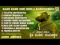 ನಮೋ ನಮೋ ಶ್ರೀ ಮೂಲ ನಂದೀಶ್ವರ Namo Namo Shri Moola Nandishwara