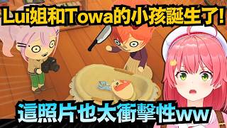 孩子的教育不能等!Lui和Towa生小孩了!但這家庭教育是怎麼回事啦ww【さくらみこ/櫻巫女】【hololive中文/精華/翻譯】