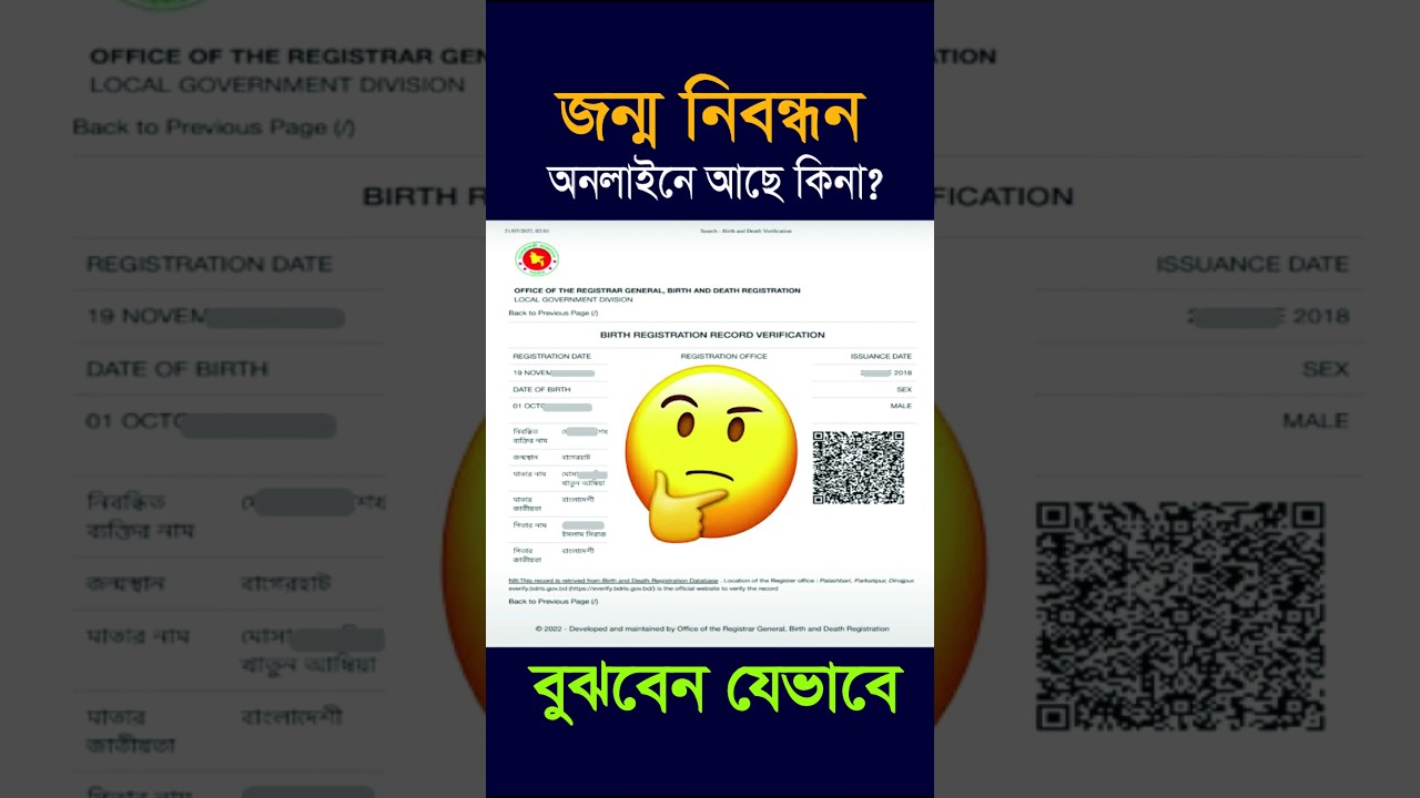 online birth certificate check. Checking birth certificate online. #shorts