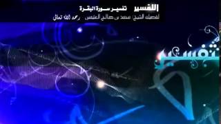 صورة تفسير سورة البقرة لفضيلة الشيخ ابن عثيمين 245