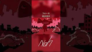 フォーモ /  東京真中 [shorts cover] #歌ってみた #フォーモ