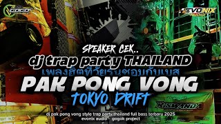 Download lagu DJ PAK PONG VONG‼️STYLE TRAP PARTY THAILAND FULL BASS - EVONIX AUDIO - GOGOK PROJECT mp3 Download lagu DJ PAK PONG VONG‼️STYLE TRAP PARTY THAILAND FULL BASS - EVONIX AUDIO - GOGOK PROJECT mp3
