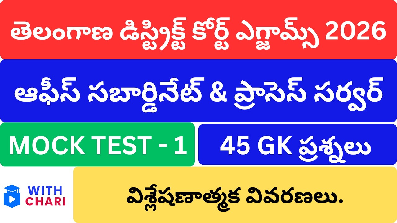 Office Subordinate & Process Server (TG (TS) Court Exam 2026) in Telugu