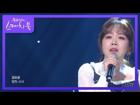 이예준 - 늦은 밤 너의 집 앞 골목길에서 [유희열의 스케치북/You Heeyeol’s Sketchbook] 20200814