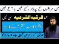 Periods Rokne Ka Dam Ruqyah For Periods Problems Athra Ka Dam Orton Ke Reham Ke Issues Ka Dam