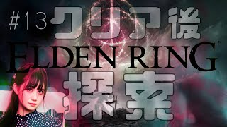 [實況] みすみ(Misumi) ELDEN RING PS5 #13