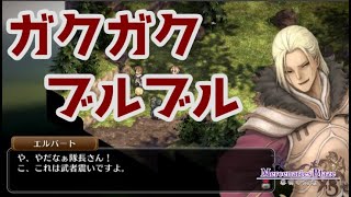 本格シミュレーションRPG【 マーセナリーズブレイズ 黎明の双竜】を実況プレイ！9話目