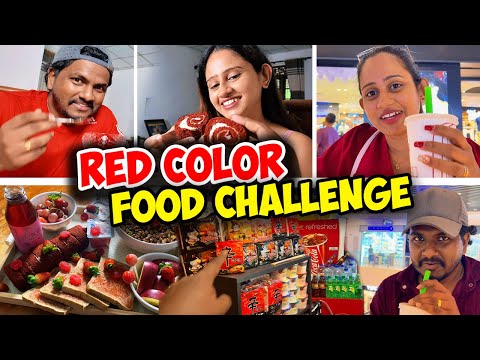 Red Color Food Challenge 🍎😋 අපි රතු පාට කෑම Challenge එකක් කලා 🍓