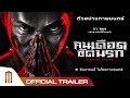 Striking Rescue คนเดือดซัดนรก Official Trailer