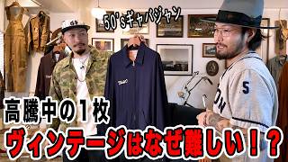 【必見】ヴィンテージ枯渇中の“春に活躍するジャケット“をMDのエッセンスを入れて完成しました！