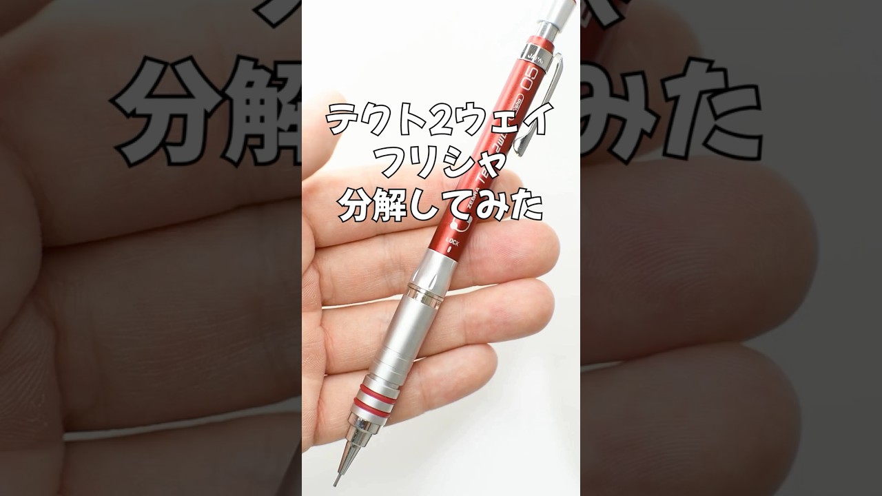 zebra tect 2wayの分解方法の動画サムネイル