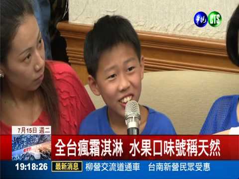 熱量高.色素多 萬惡霜淇淋傷身