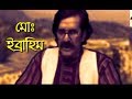 Md, Ibrahim | bangla song | emon ekta manush pailamna jake non dua jay |