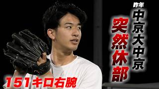 【151キロ右腕】甲子園を沸かせた中京大中京のエースが突然の休部…今を追った。
